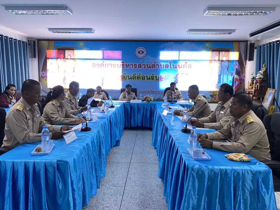 ประชุมวิสามัญ ครั้งที่1/2566