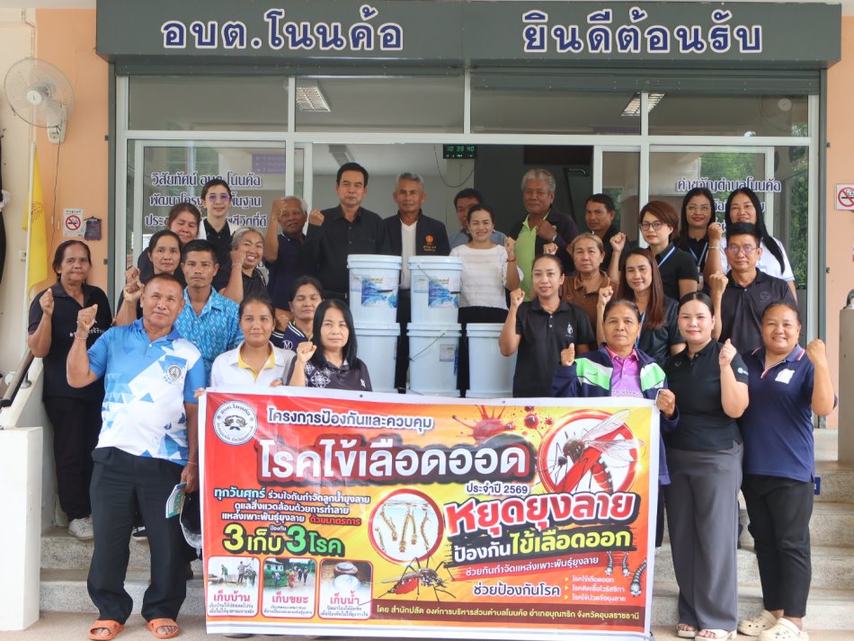 โครงการป้องกันและแก้ไขปัญหาโรคไข้เลือดออก ประจำปีงบประมาณ 2569