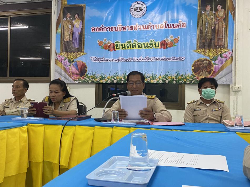 ประชุมประจำเดือนมิถุนายน 2566