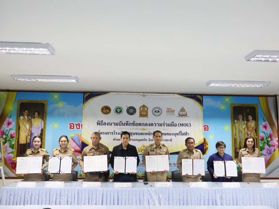 พิธีลงนามบันทึกขัอตกลงความร่วมมือ (MOU) โครงการโรงเรียน ชุมชน ตระหนักรู้ภัยโทษของบุหรี่ไฟฟ้า ตำบลโนนค้อ อำเภอบุณฑริก จังหวัดอุบลราชธานี