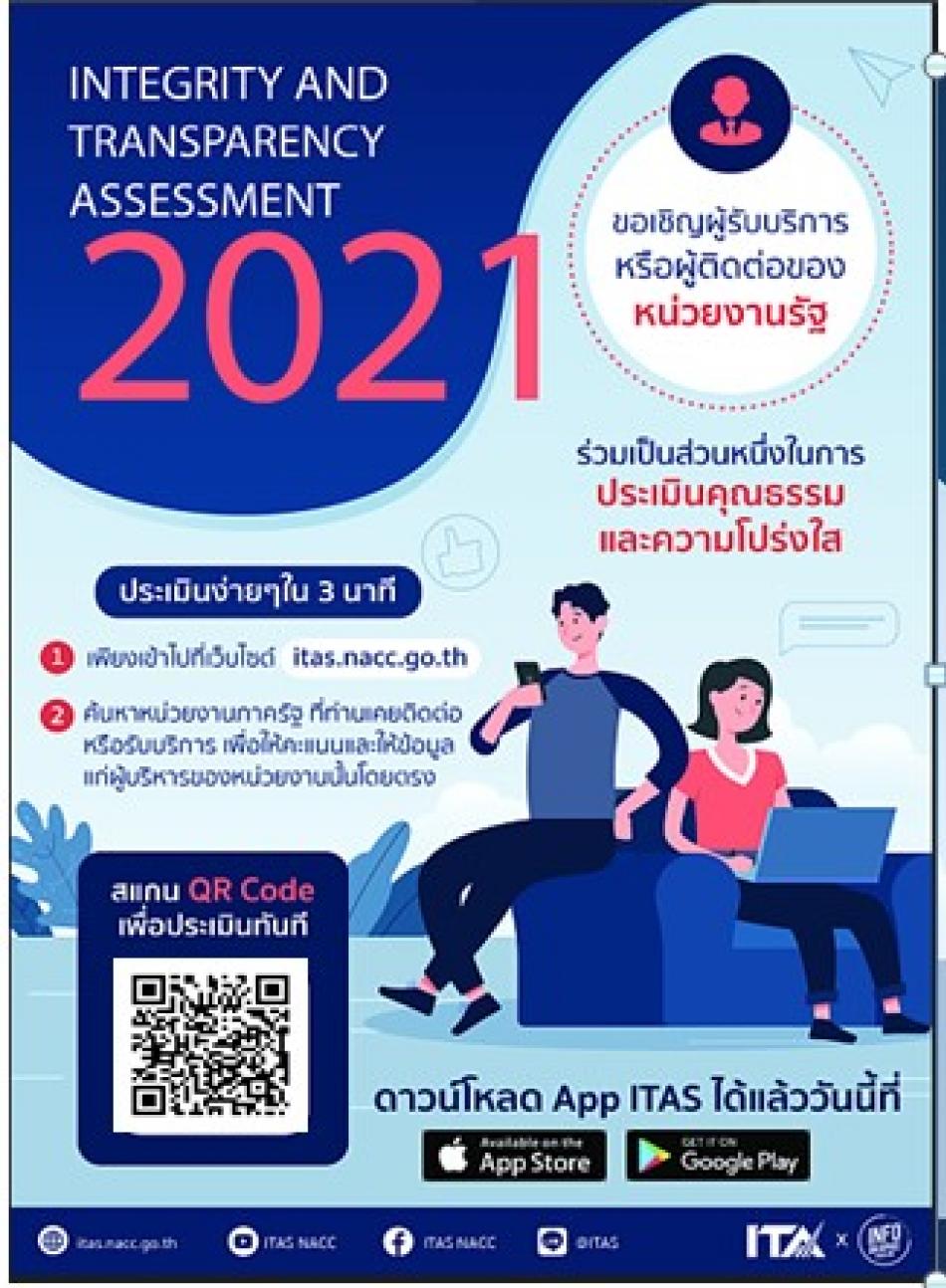 ช่องทางการตอบแบบวัดการรับรู้ของผู้มีส่วนได้ส่วนเสียภายนอก (EIT)