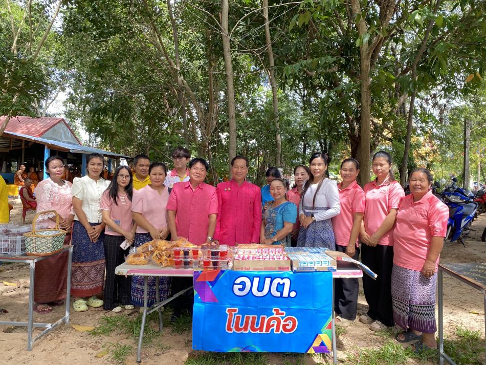 ร่วมบุญสังฆทานเพื่อสืบสานประเพณีอีสาน ชุมชนบ้านโนนหมากเดือย