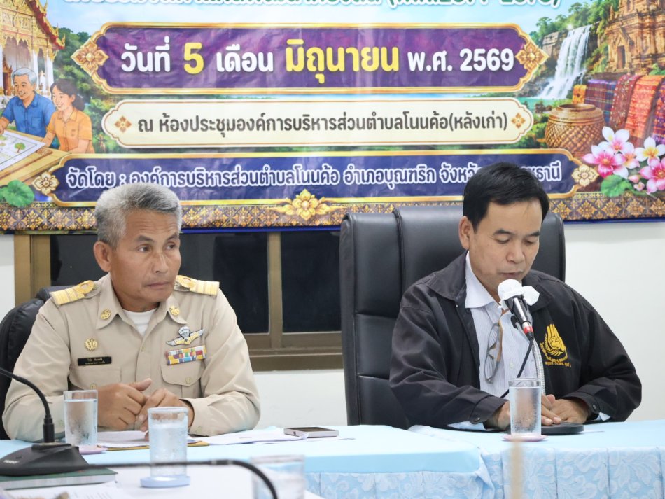 ประชุมประจำเดือน