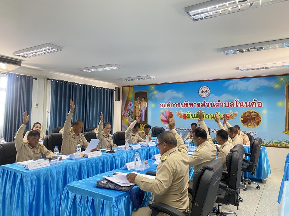 ประชุมสภาสมัยสามัญ สมัยที่ 3 ครั้งที่ 1 ประจำปีงบประมาณ 2568  