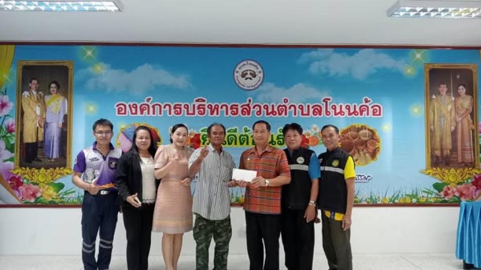 มอบเงินช่วยเหลือภัยพิบัติอัคคีภัย