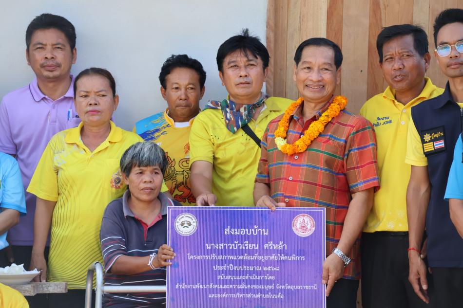 มอบบ้านผู้พิการและด้อยโอกาส และที่อยู่อาศัยเดิมไม่เหมาะสมแก่การอยู่อาศัย มีฐานะยากจน 